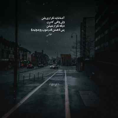 دانلود آهنگ کجا بگردم درمان دردم ای خانه بی تو مثل زندانه فرهاد جهانگیری