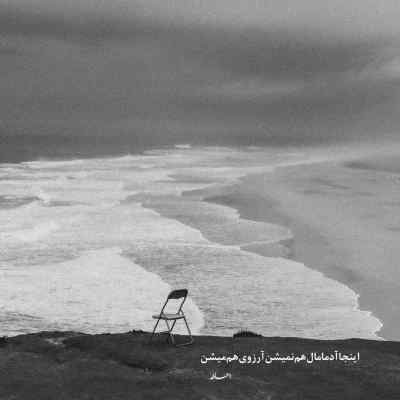 دانلود ریمیکس خیال آمدنت دیشبم از محسن چاوشی علیرضا قربانی