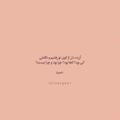 دانلود آهنگ مواظب خودت باش جون ننت برو یواش