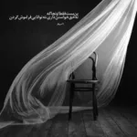 دانلود آهنگ نباشی سم میشه واسم همه چی از برشام