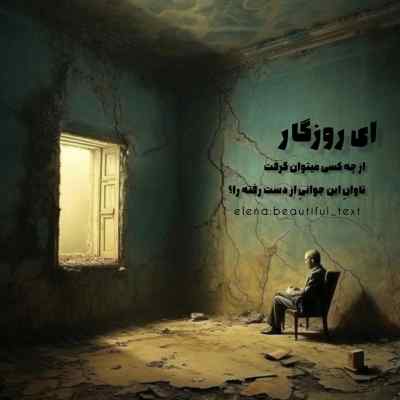 دانلود آهنگ نرو از همه خاطره هام با گیتار