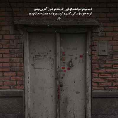 دانلود آهنگ نمیدونم تقصیر اینجاست که نمیرسه هیشکی به هیچ جا شایع