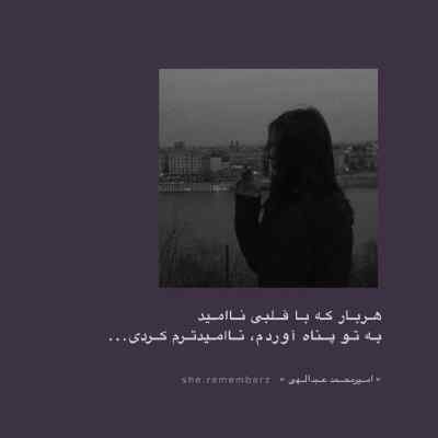 دانلود ریمیکس اومدم با صد امید به دلم دادم نوید از افسانه