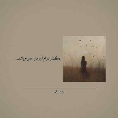 دانلود ریمیکس خاک و خون از بهرام و سورنا و تتلو اینستا بیس دار