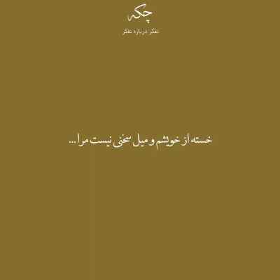 دانلود ریمیکس تو رفتی و نموندی دل منو شکوندی