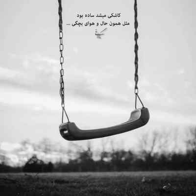 دانلود آهنگ غریبه ی آشنا نگذر ز من مثل تموم عاشقا اینستا