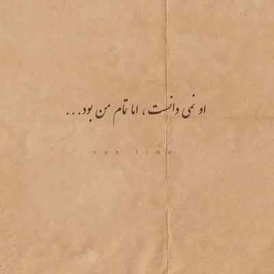 دانلود آهنگ بودم همه شب دیده به ره