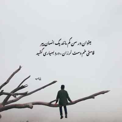 دانلود آهنگ دلم میخواد یه چند وقتی تو این دنیا نباشم