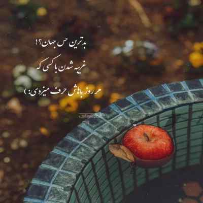 دانلود آهنگ غم اومد که گریون کنه چشمام