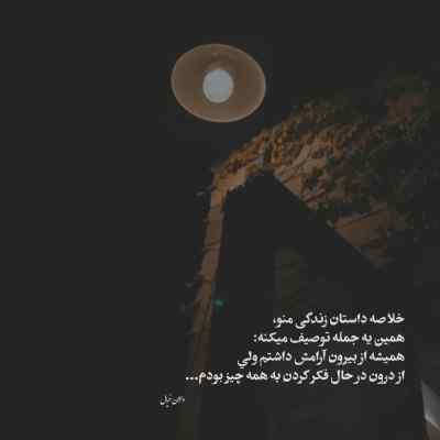 دانلود آهنگ منو رها کن از این فکر تنهایی