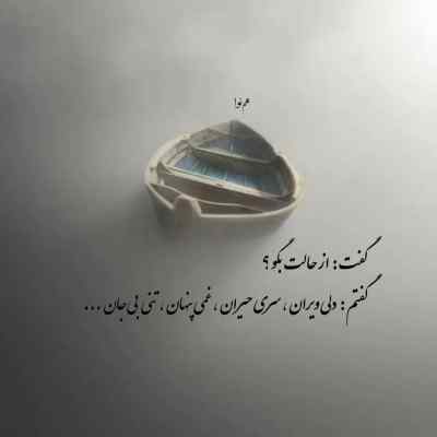 دانلود آهنگ یهو همچی بد شد