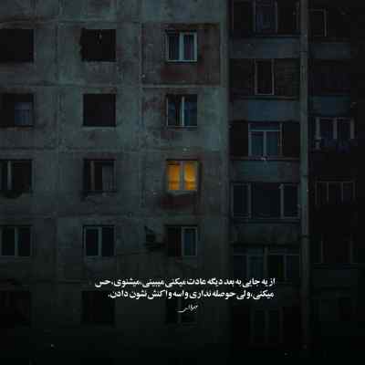 دانلود آهنگ در انتهای این تباهی انتهای این هوای بد از سورنا