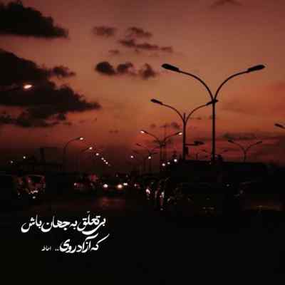 دانلود ریمیکس آوار از علی سورنا شایع فرشاد و مسلک غمگین