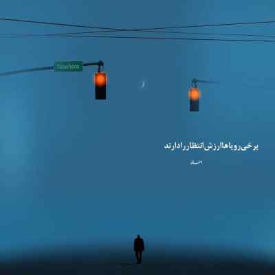دانلود آهنگ آن گل سرخی که دادی در سکوت خانه پژمرد از ویگن