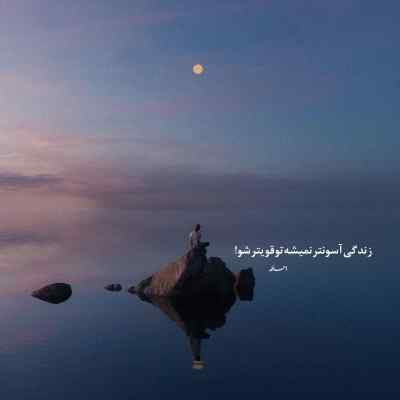 دانلود آهنگ دروغ چرا تنگه دلم