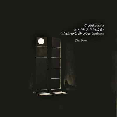 دانلود آهنگ با دوستاش معروفه توی تیک تاک از انزی