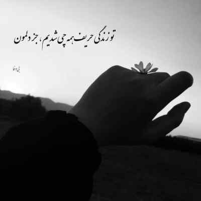 دانلود ریمیکس بی من از عرفان طهماسبی علی سورنا شایع بی بال و امیر تتلو غمگین