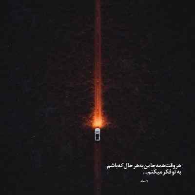 دانلود آهنگ اسم نسلمو بزار تولدای بدجا