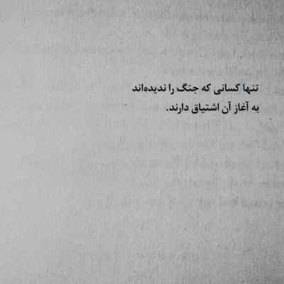 دانلود آهنگ فریاد زن اونا که مبارزن