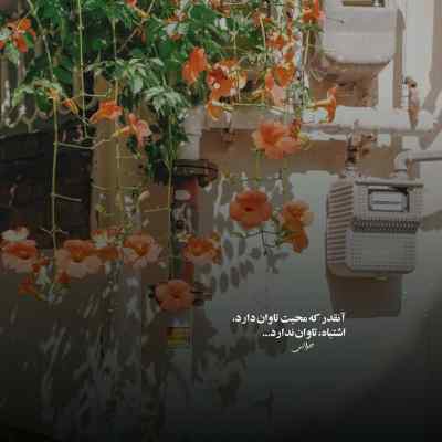 دانلود آهنگ جان به لبم کردی بس که تو خونسردی هوش مصنوعی اینستا