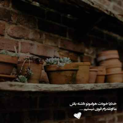 دانلود آهنگ کاش اون دستم که باهاتون دست داد میشکست