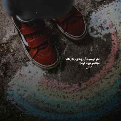 دانلود آهنگ کی میدونه تو سکوتم با دلم چیکار کردم از شادمهر معین