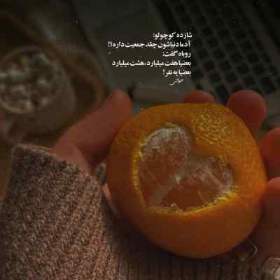 دانلود آهنگ من دلم تنگه بیا بغلم کن