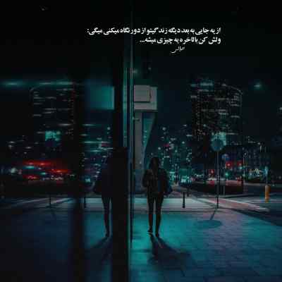 دانلود آهنگ ساعت دیواری از سیاوش قمیشی محسن چاوشی هوش مصنوعی