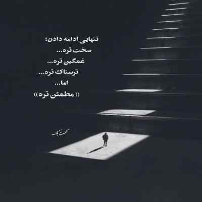 دانلود آهنگ مورفینم این شبا عکسای تو سعید بابازاده