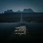 دانلود آهنگ شارومین دیوار