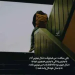 دانلود آهنگ شروین حاجی پور تا کی