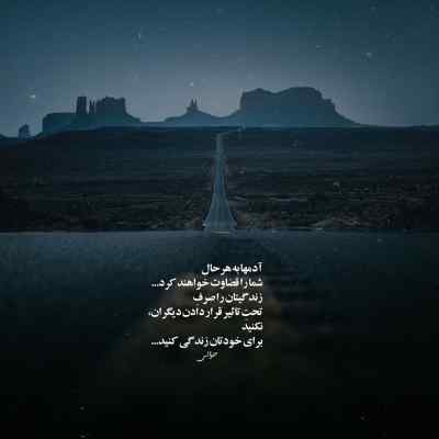 دانلود آهنگ تو پیر و پیغمبر و خدامی از سینا پرهیز