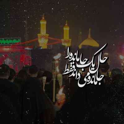 دانلود مداحی تا مشکتو تو آب زدی موجای دریا شد آروم