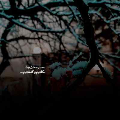 دانلود ریمیکس آس از روح الله کرمی و امیر تتلو و شایع