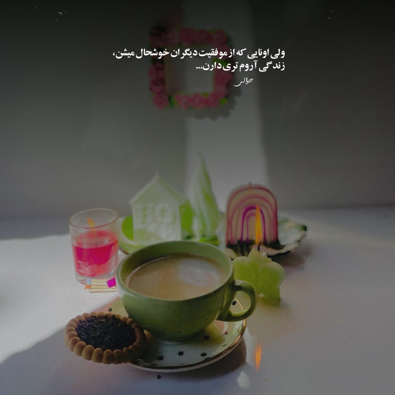ریمیکس تو‌ خیلی گلی و ما سیگاری