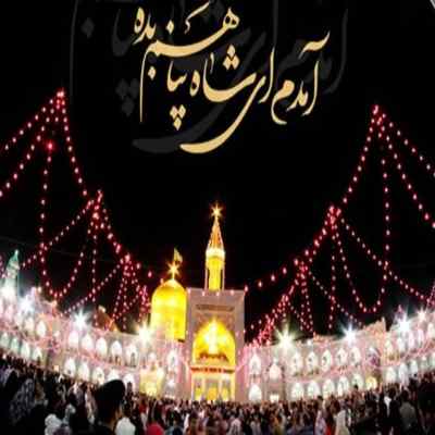 دانلود آهنگ امدم ای شاه پناهم بده خسته راه امدم