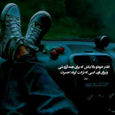 دانلود آهنگ اشکام میریزه دست خودم نیست