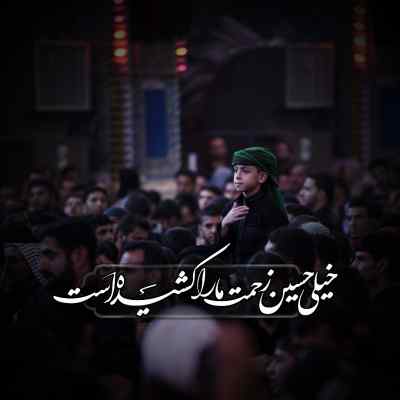 دانلود مداحی از همه بیشتر مهربون حسن عطایی نیا