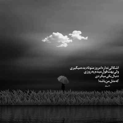 دانلود آهنگ بلاگردون چشمات شم خونه بی تو سوت و کوره