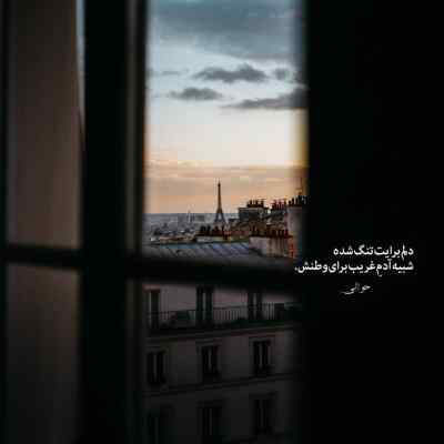دانلود آهنگ ﺑﻪ درﻳﺎ ﺑﻴﻔﺘﻢ ﺑﻪ ﺑﻨﺪر ﺑﻴﻔﺘﻢ ﺑﻪ دﺷﺘﻰ ﺑﻴﻔﺘﻢ