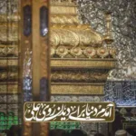 دانلود مداحی چای عراقی رو میخوام