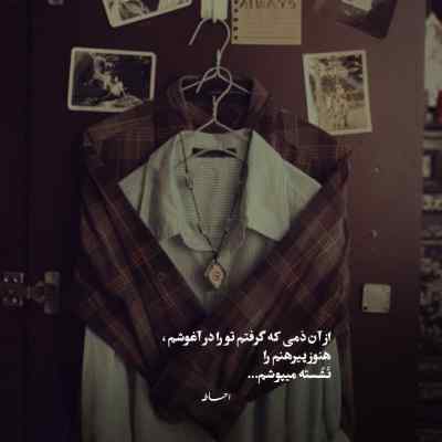 دانلود آهنگ دﻳﻦ و دﻧﻴﺎی دﻟﻢ ﺑﺮ ﻣﻦ ﺑﻮﺳﻪ ﺑﺰن