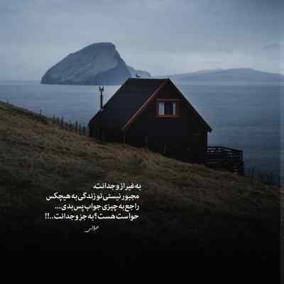 دانلود آهنگ دعای قلب مجروحم اگه پشت سرم باشه از محسن چاوشی