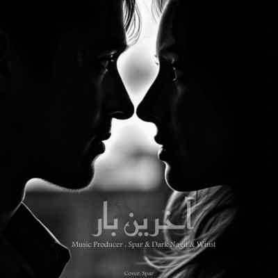 دانلود ریمیکس آخرین بار از ناجی آرتا یاس سینا مافی و هیپهاپولوژیست