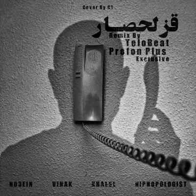 دانلود ریمیکس قزلحصار از خلسه هیپهاپولوژیست ویناک و حصین گنگ