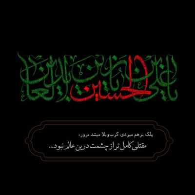 دانلود مداحی حسین که تکراری نمیشه