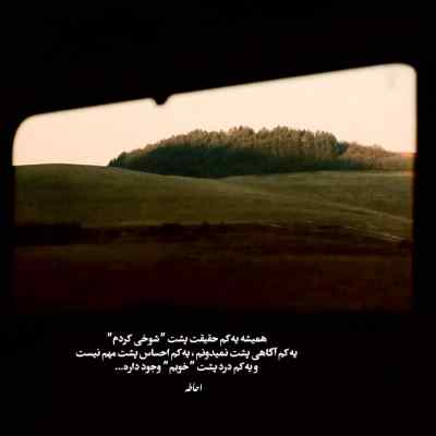 دانلود آهنگ این روزا بهتر از همیشم
