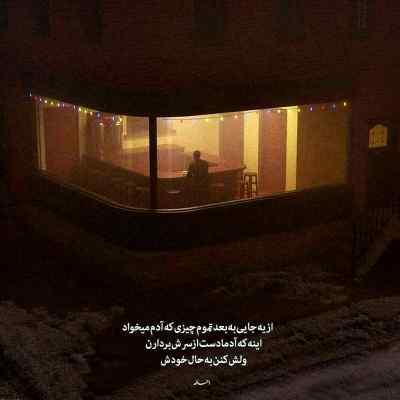 دانلود ریمیکس خواهم که شوی از غم تو ترکی فارسی اینستا