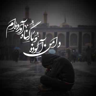 دانلود مداحی خداحافظ ای آنام باجی آغلاما یانان یاره