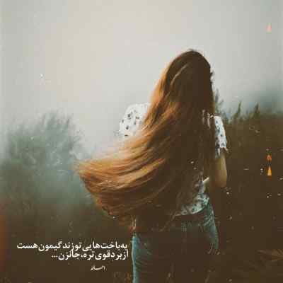 دانلود آهنگ مگه فرشته هم بده با شب و مهتاب شنیدم این روزا خلوت میکنی